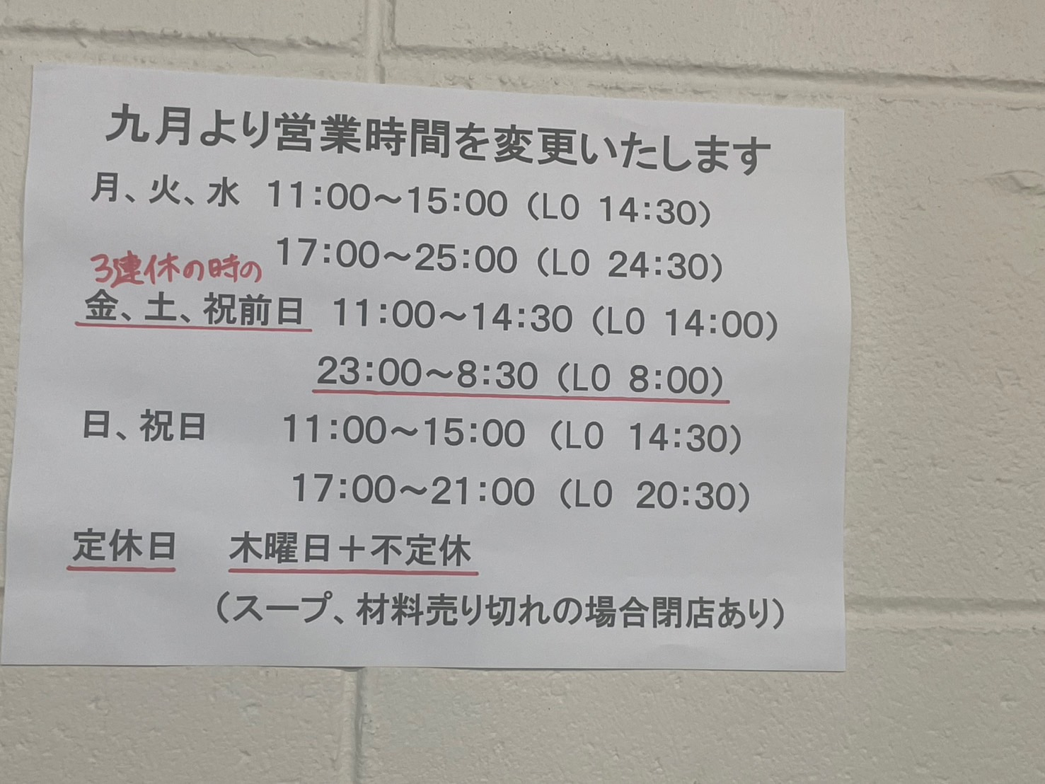 【六甲道ラーメン速報】青森煮干し 麺堂やだら｜9月から営業時...の画像