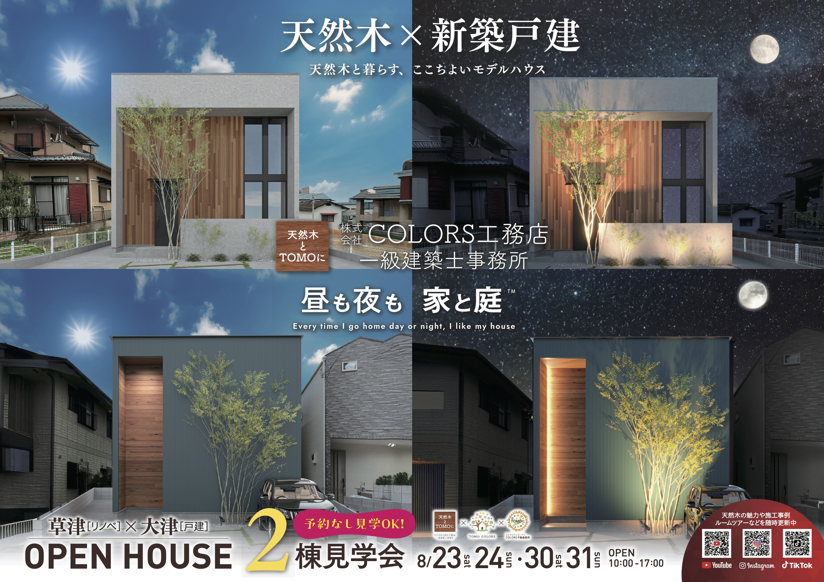【8/23.24.30.31】大津市神領モデル・草津市西矢倉...の画像