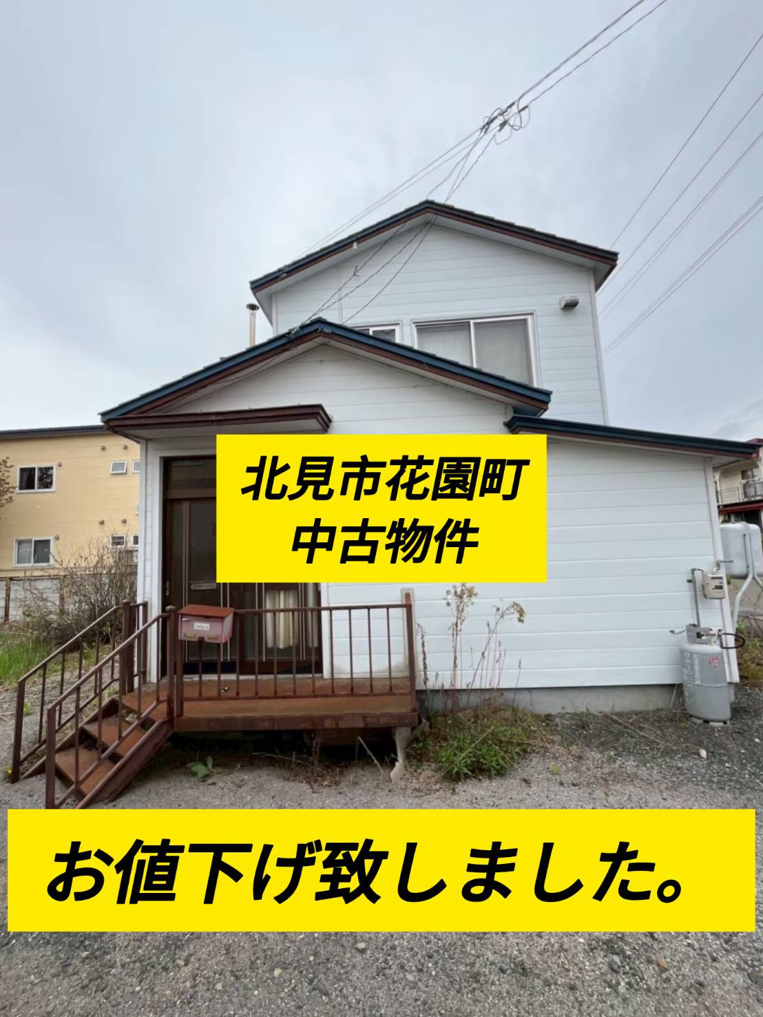 お値下げ致しました！北見市花園町にある中古住宅♪の画像