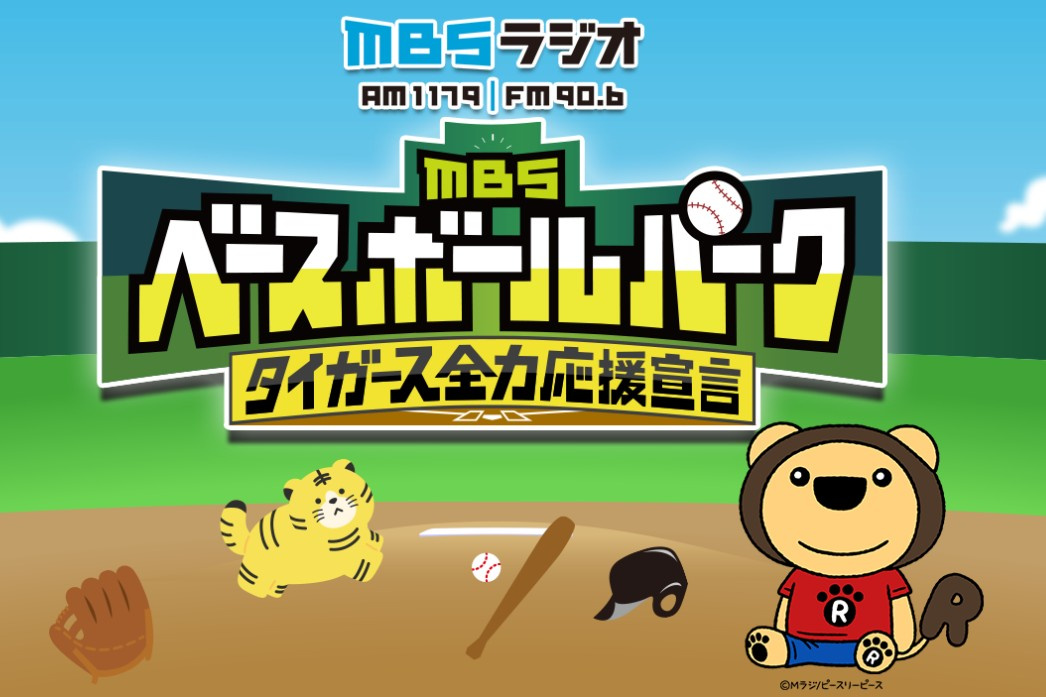 MBSラジオCMジャック｜八尾市不動産売却｜MORE都市開発...の画像