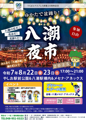 八潮夜市2025に射的を出店いたします！の画像