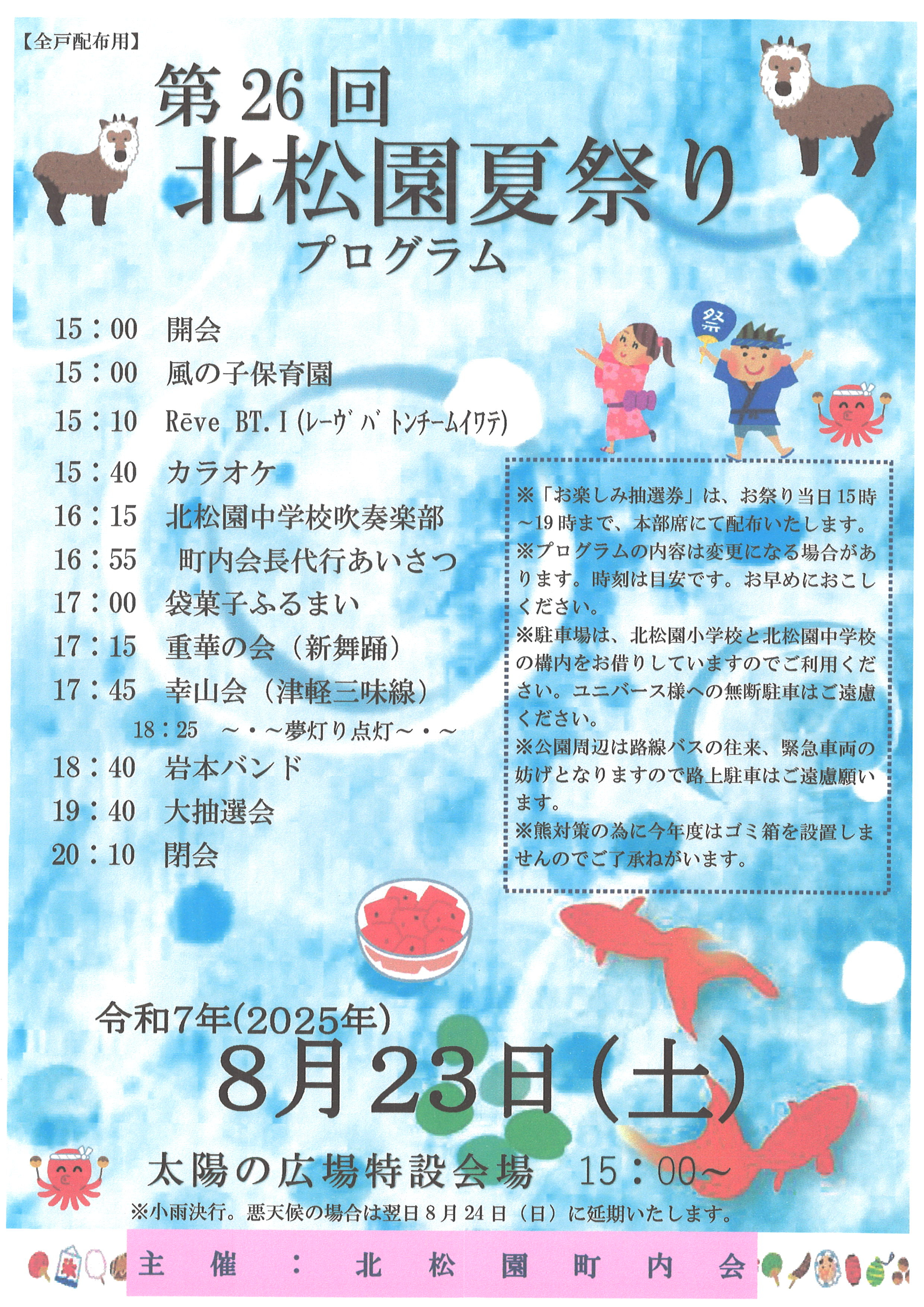 北松園夏祭り（太陽の広場）のご案内の画像