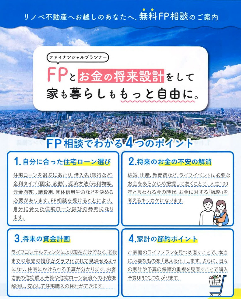 ☆FP相談無料です(^^)/☆の画像