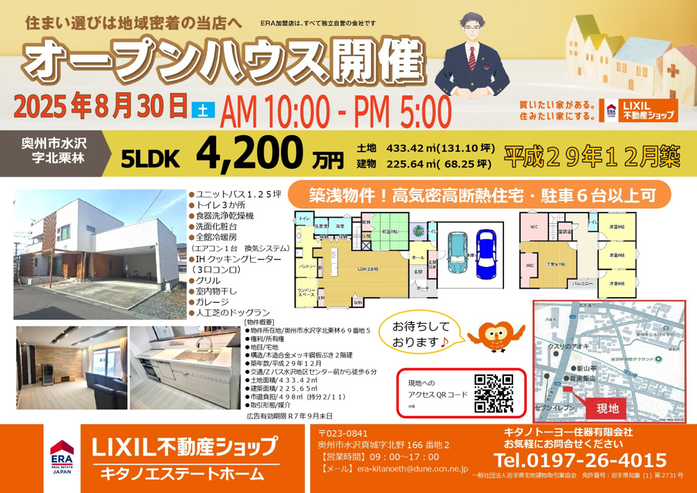 「オープンハウス開催します！」の画像