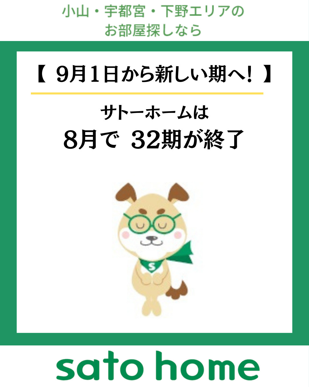 【9月1日から新しい期へ！】の画像