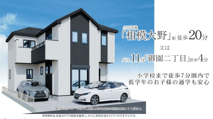相模原市南区栄町で新築を探すなら必見！仲介手数料無料やZEH...の画像