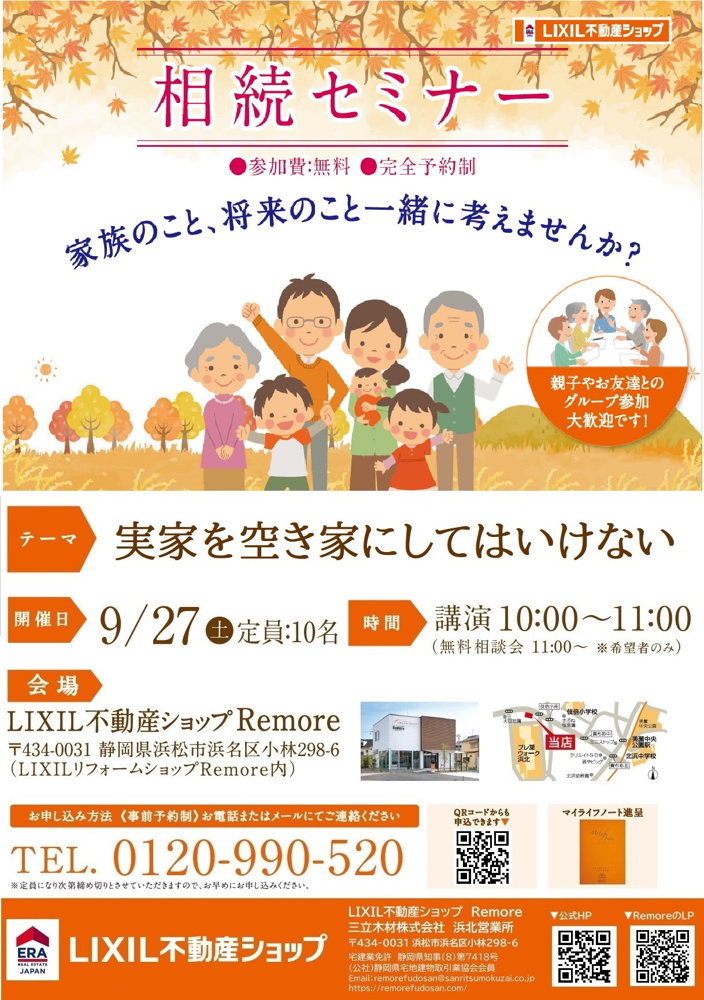 「９/２７（土）相続セミナーのご案内」の画像