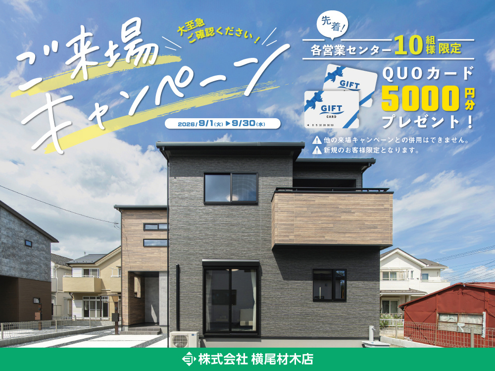 【キャンペーン開催】QUOカード5,000円分がもらえる！W...の画像