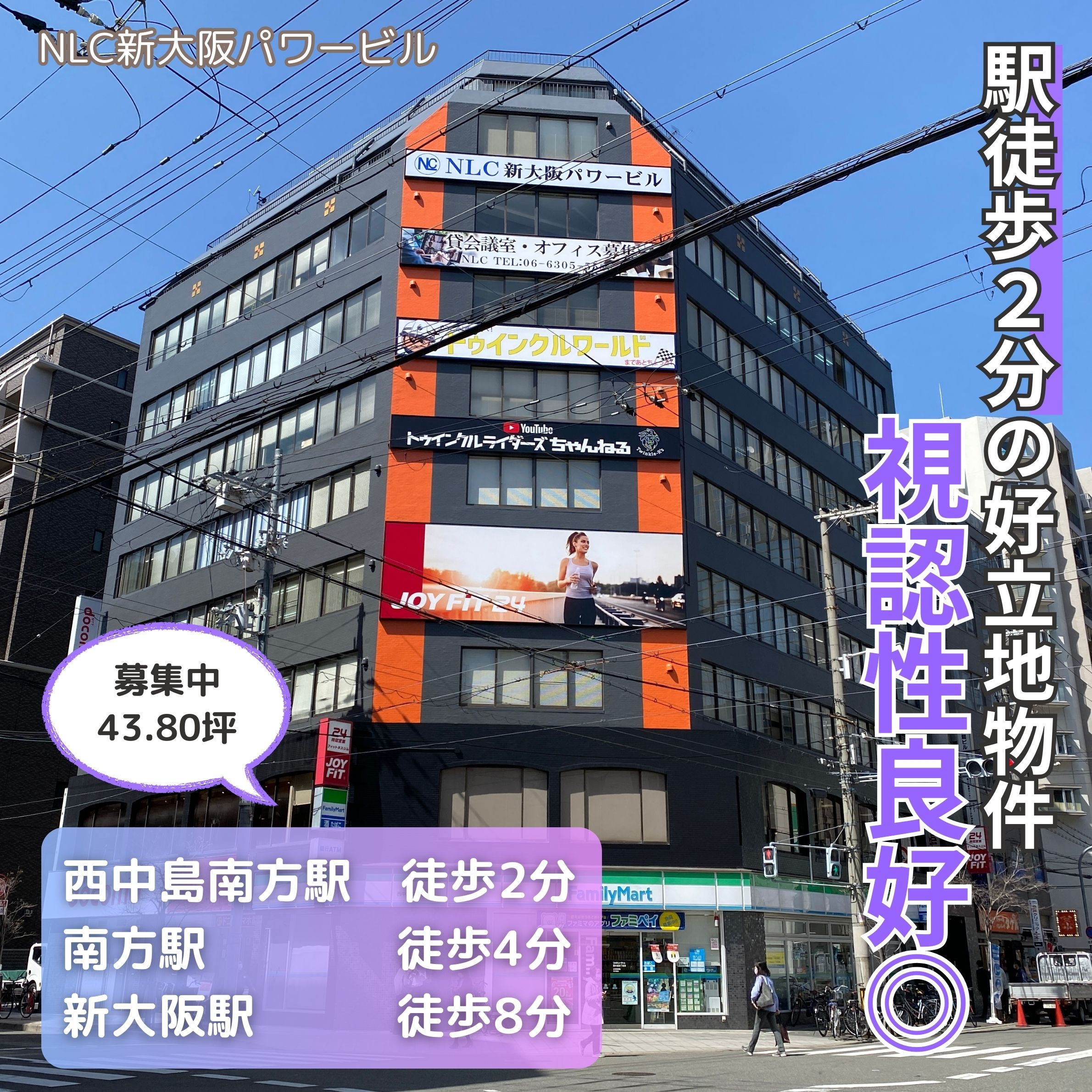 駅徒歩1分の角地で視認性良好◎3WAYアクセス【NLC新大阪...の画像