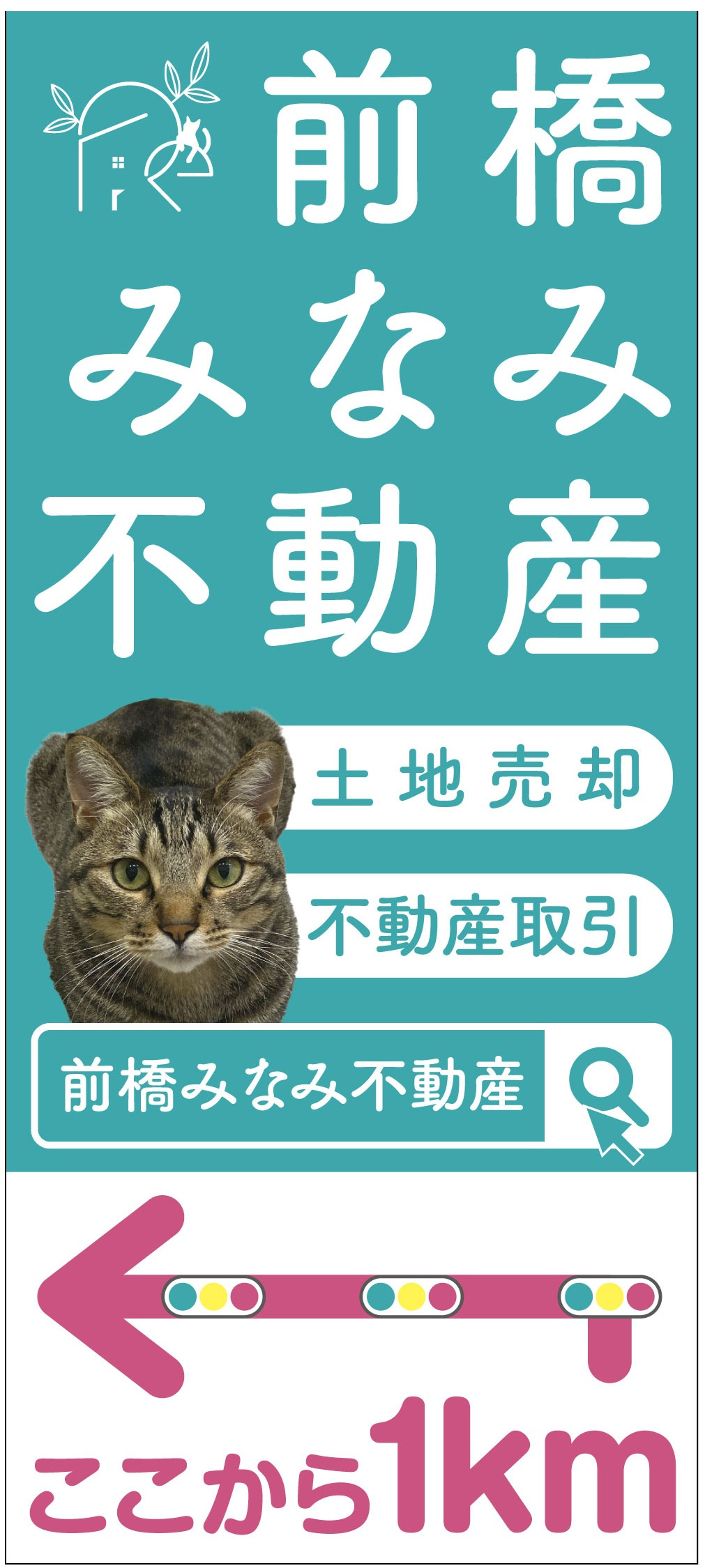 【赤十字病院の近くに看板を設置させていただきました】の画像