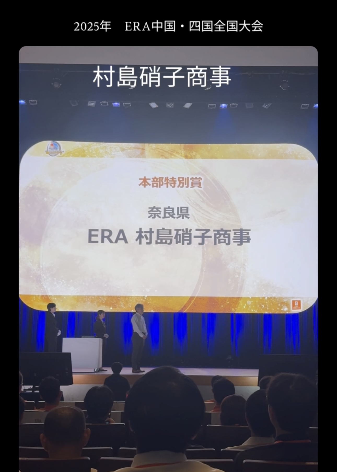 2025年　LIXIL不動産ショップの全国大会にて 【中古戸...の画像