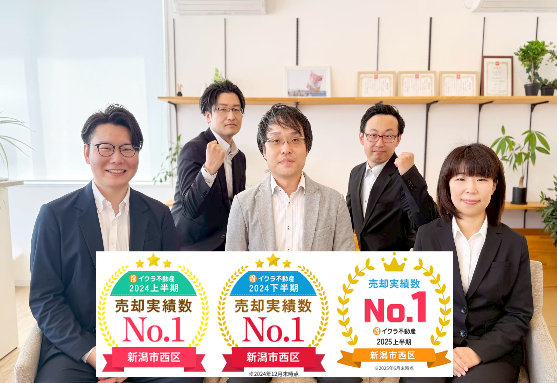 【2025年上半期　売却実績No.1】になりました！！の画像