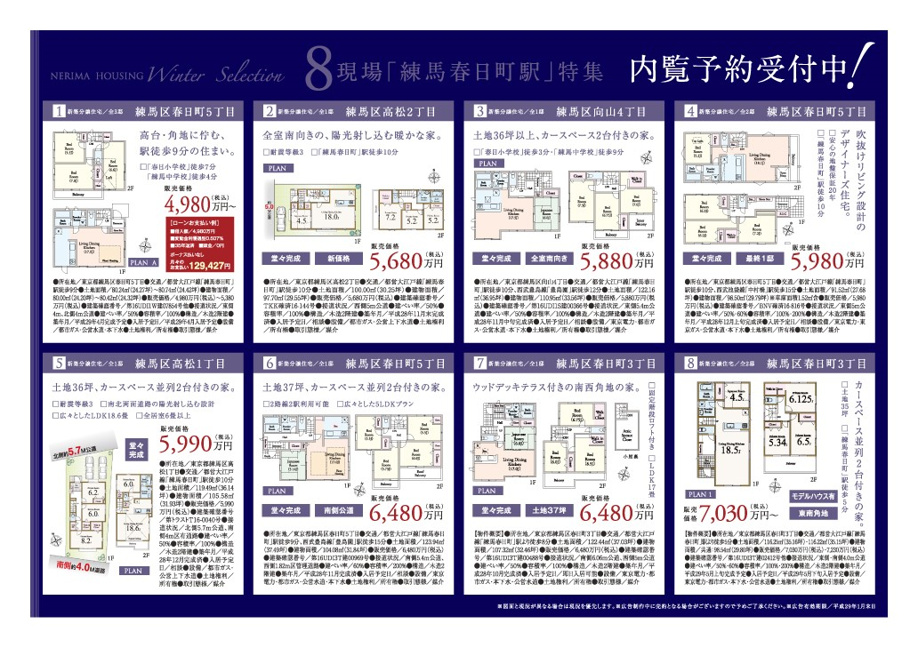 【１月】現地販売会開催中(^▽^)/の画像