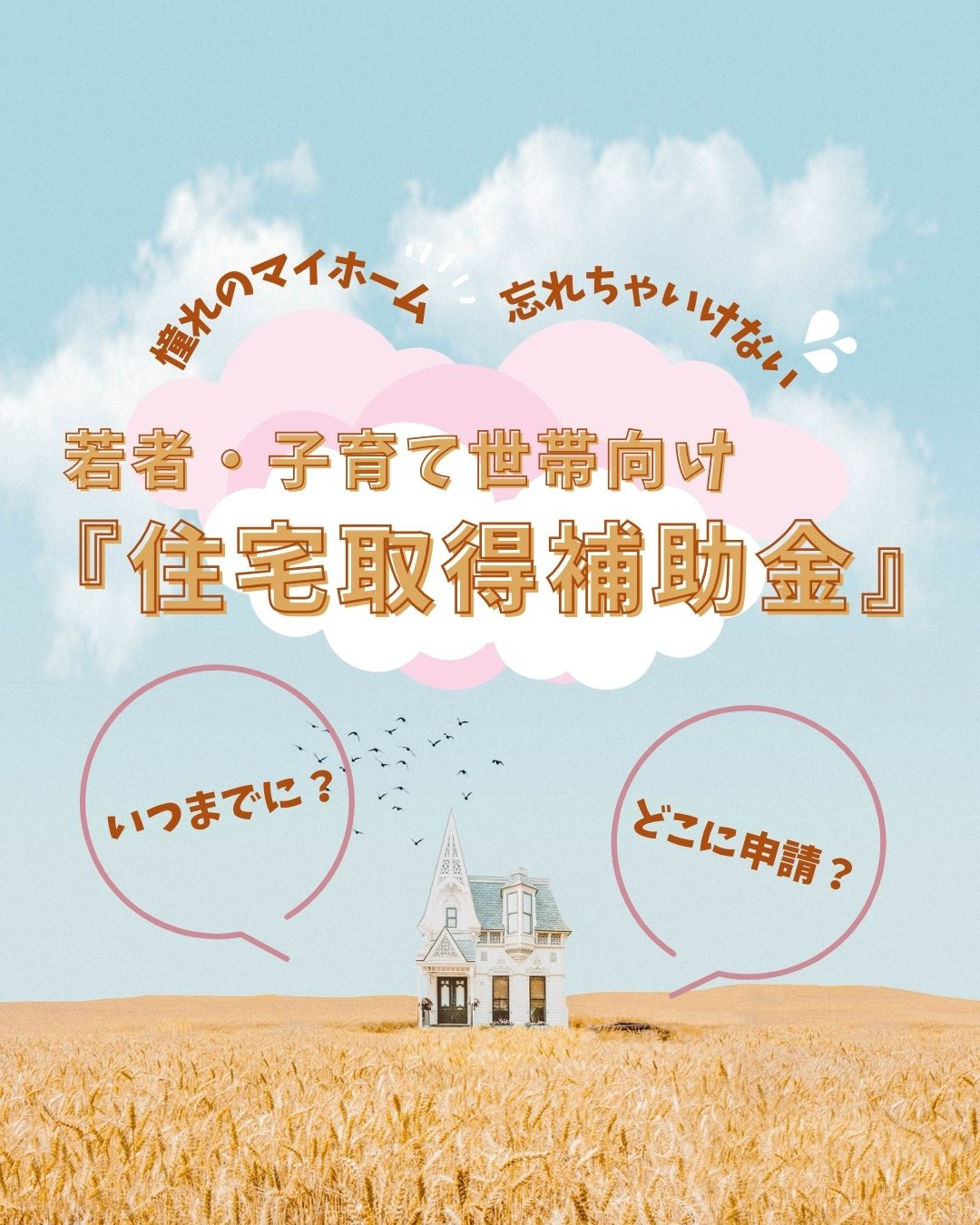 マイホームの夢、山梨で叶えよう！若者・子育て世帯向け『住宅取...の画像