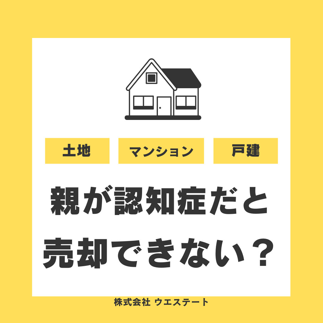 【名古屋市西区】両親の不動産売却や任意後見制度生前贈与の準備...の画像