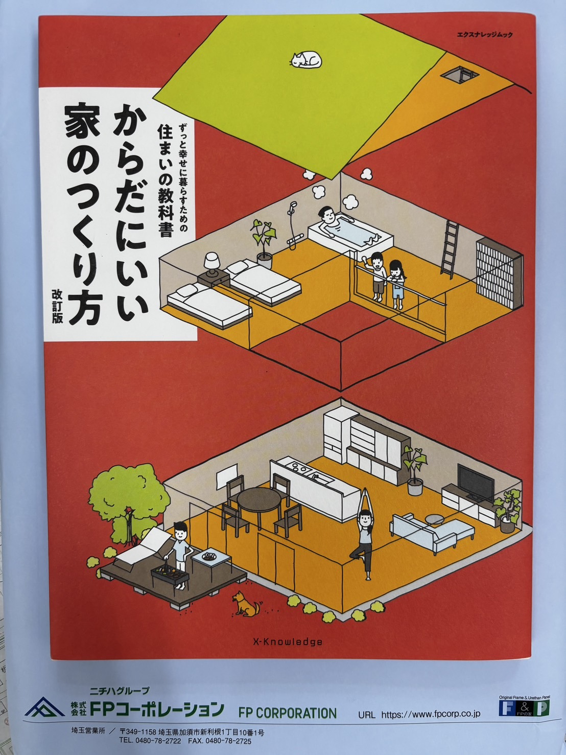 書籍『からだにいい家のつくり方』をいただきました！FPパネル...の画像