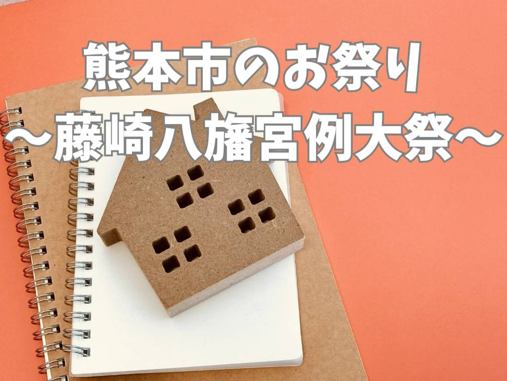 熊本市で体感する藤崎宮秋の例大祭！見どころや楽しみ方も紹介の画像