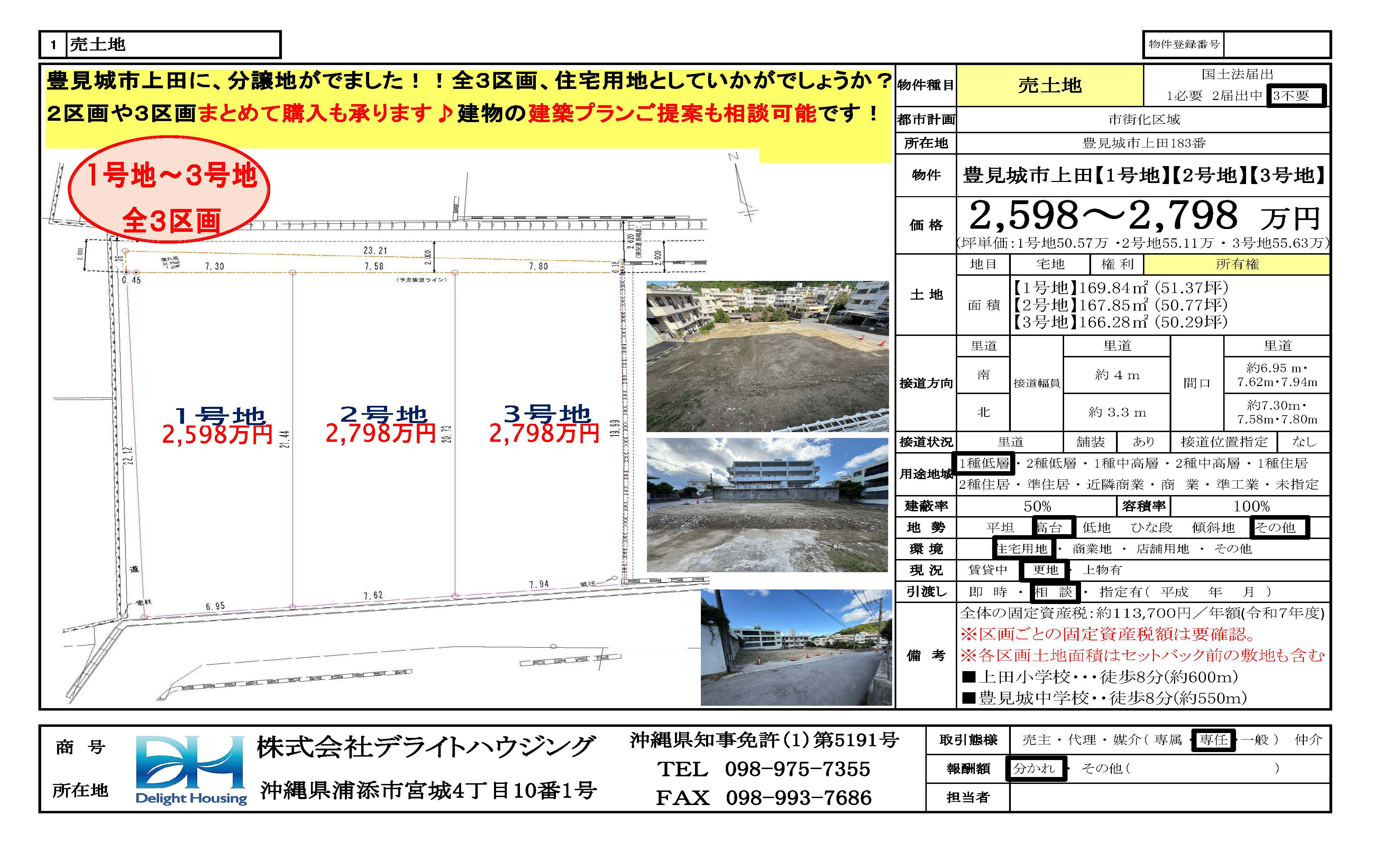 豊見城市上田で売地を探すならここに注目！40坪以上の宅地や坪...の画像