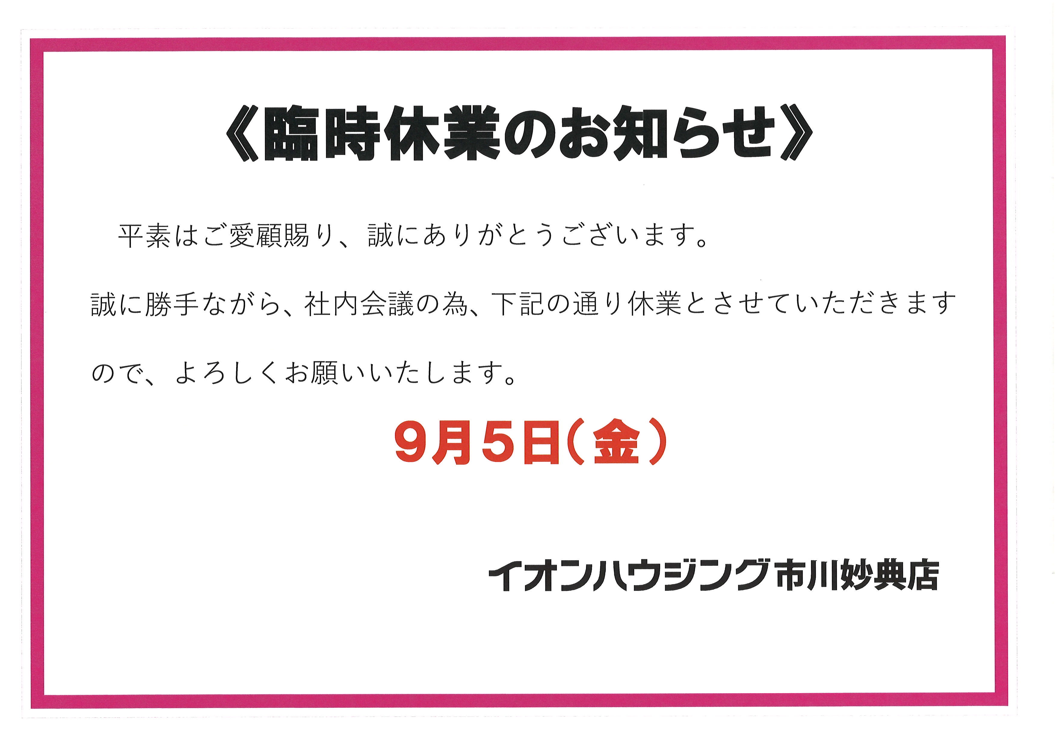 臨時休業のお知らせの画像