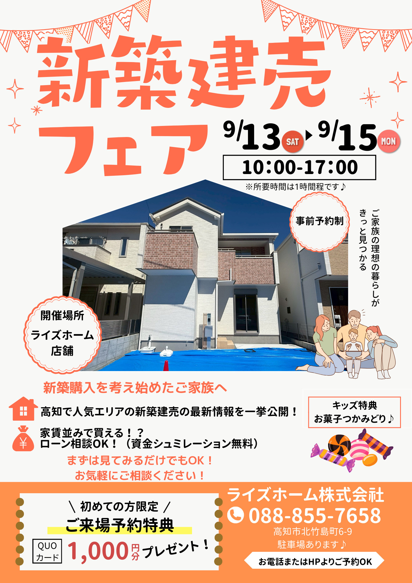 新築建売フェア開催のお知らせ｜高知でマイホームをご検討の方へ...の画像
