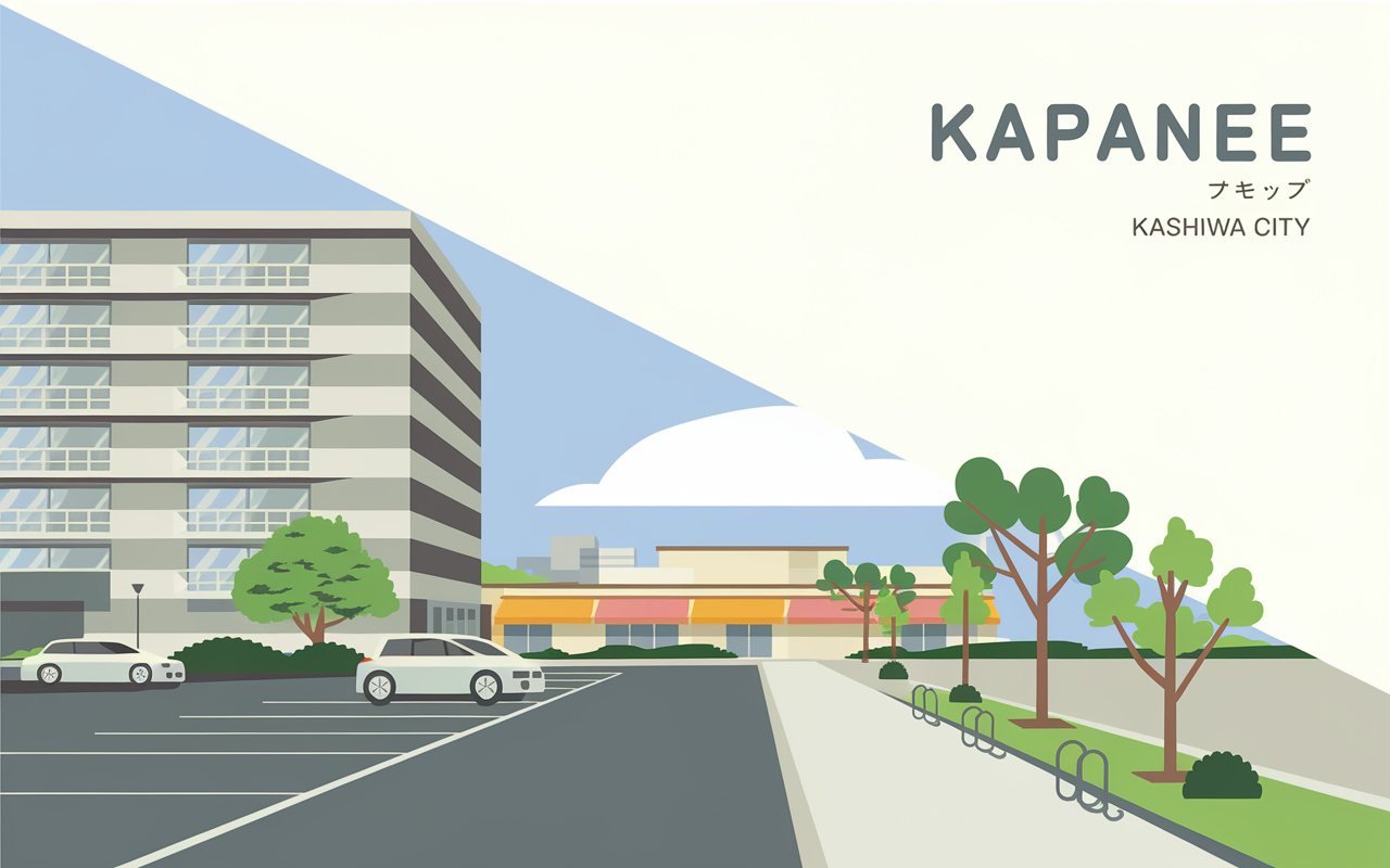 柏市で中古マンション購入を検討中の方必見！相場や諸費用ローン...の画像