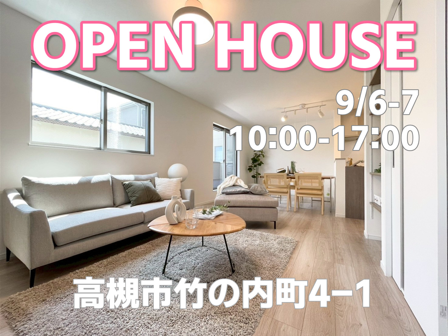 今週末オープンハウス2ヶ所同時開催いたします！の画像