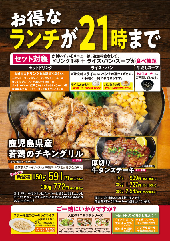 「ステーキ・ハンバーグレストラン　ステラタウン店」の画像