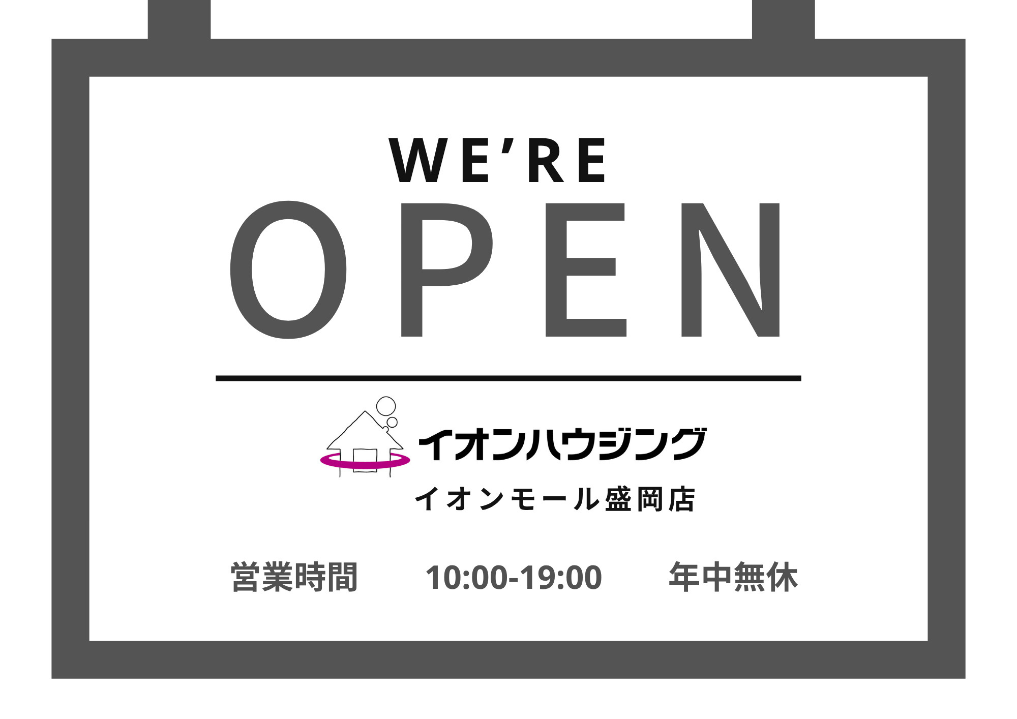 イオンハウジングが岩手盛岡に東北初出店！の画像