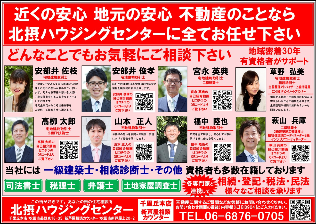 『９月配布』茨木方面エリアチラシの画像