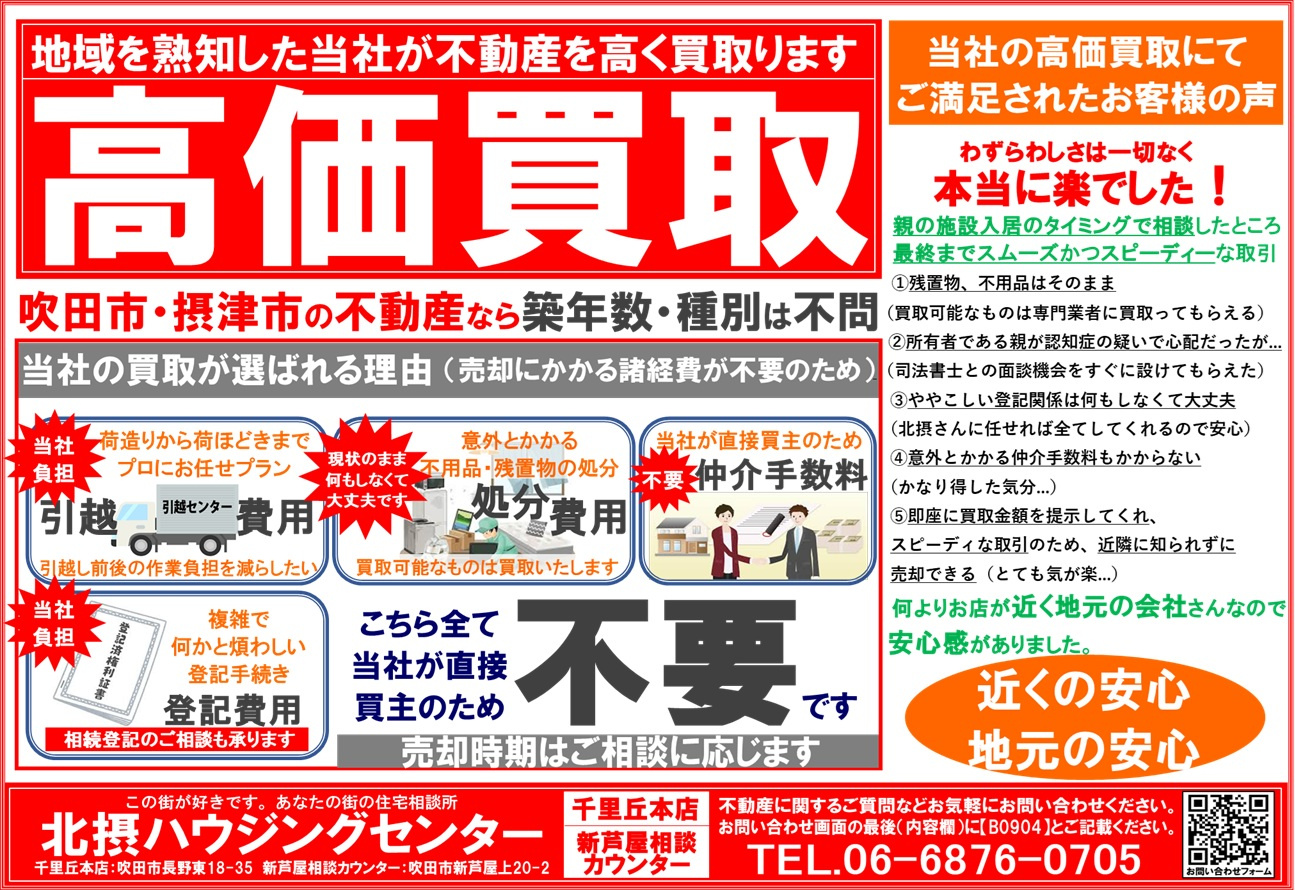 『９月配布』千里丘エリアチラシの画像