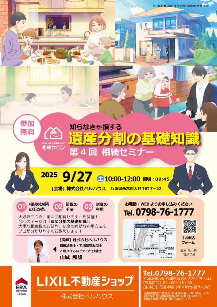 最新記事「「第4回 相続セミナー　遺産分割の基礎知識」」の画像