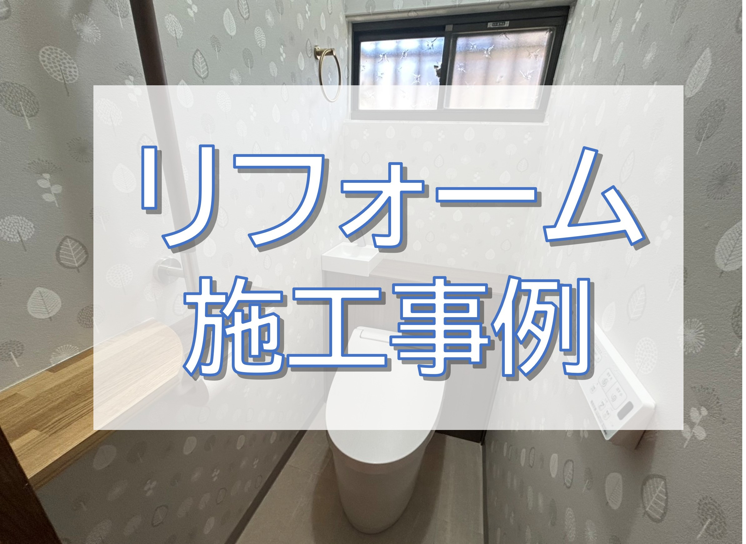 トイレ・洗面・クロス工事/柏市の画像