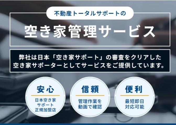 【空き家管理】稲沢市で空き家を管理する際の注意点は？専門家が...の画像