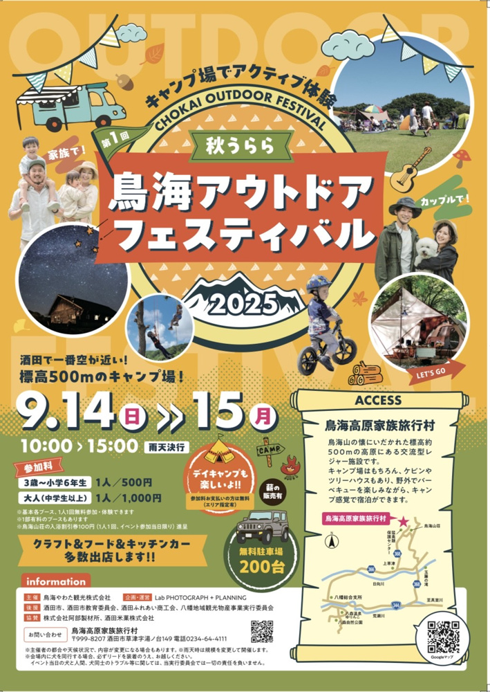 「【酒田市】秋うらら鳥海アウトドアフェスティバル」の画像