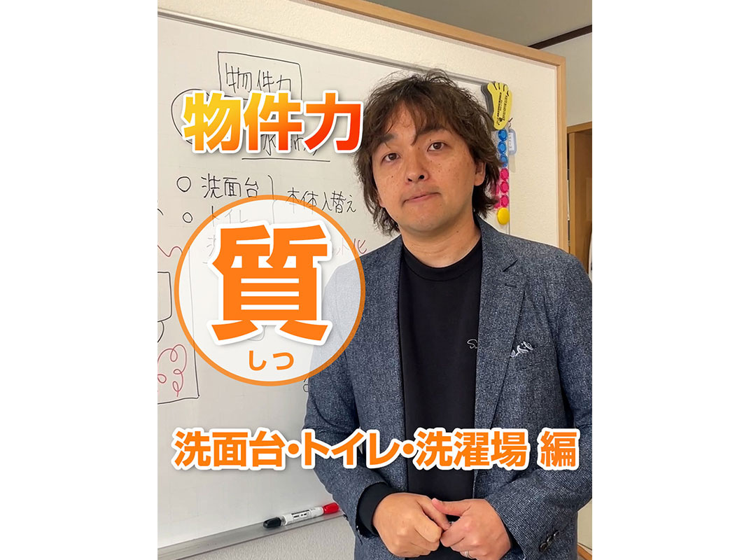 【軽井沢の賃貸経営】物件力：【質】～洗面台・トイレ・洗濯場編...の画像