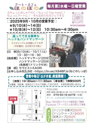 9月　アートカフェほのぼのの画像