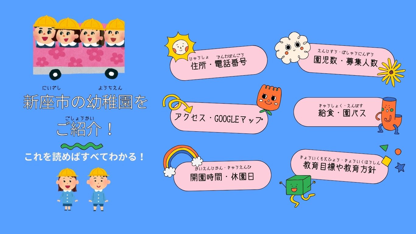 新座市の幼稚園をご紹介の画像