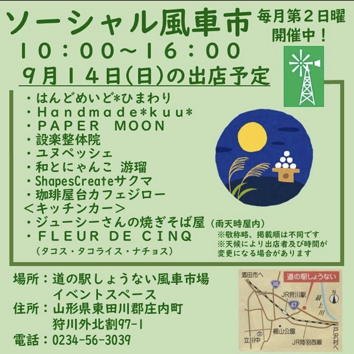 【庄内町】ソーシャル風車市の画像