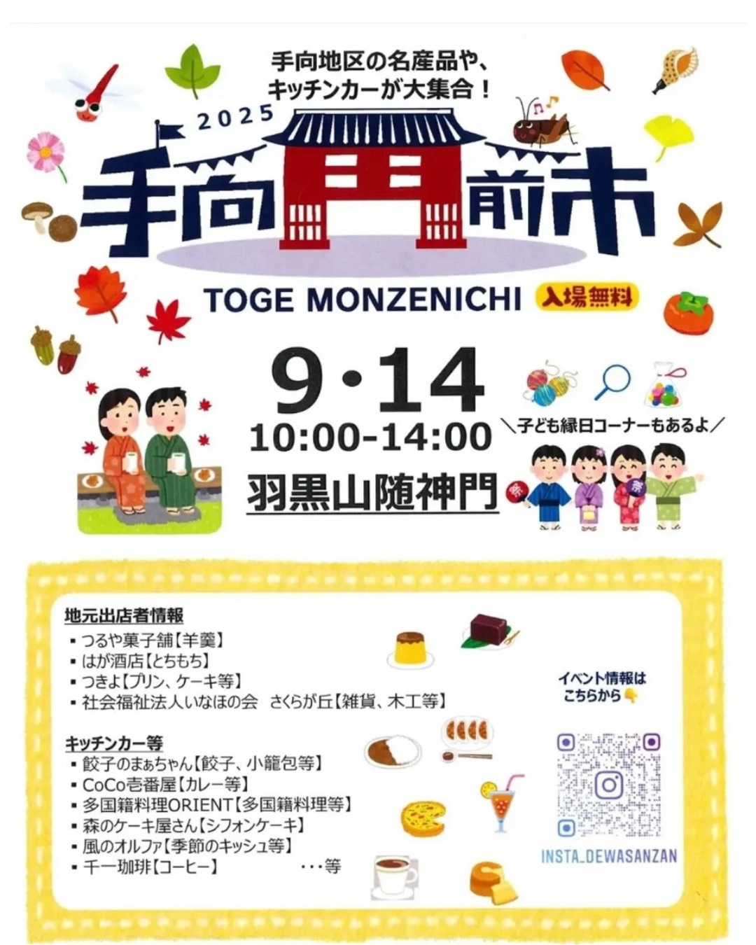 【鶴岡市】手向門前市の画像