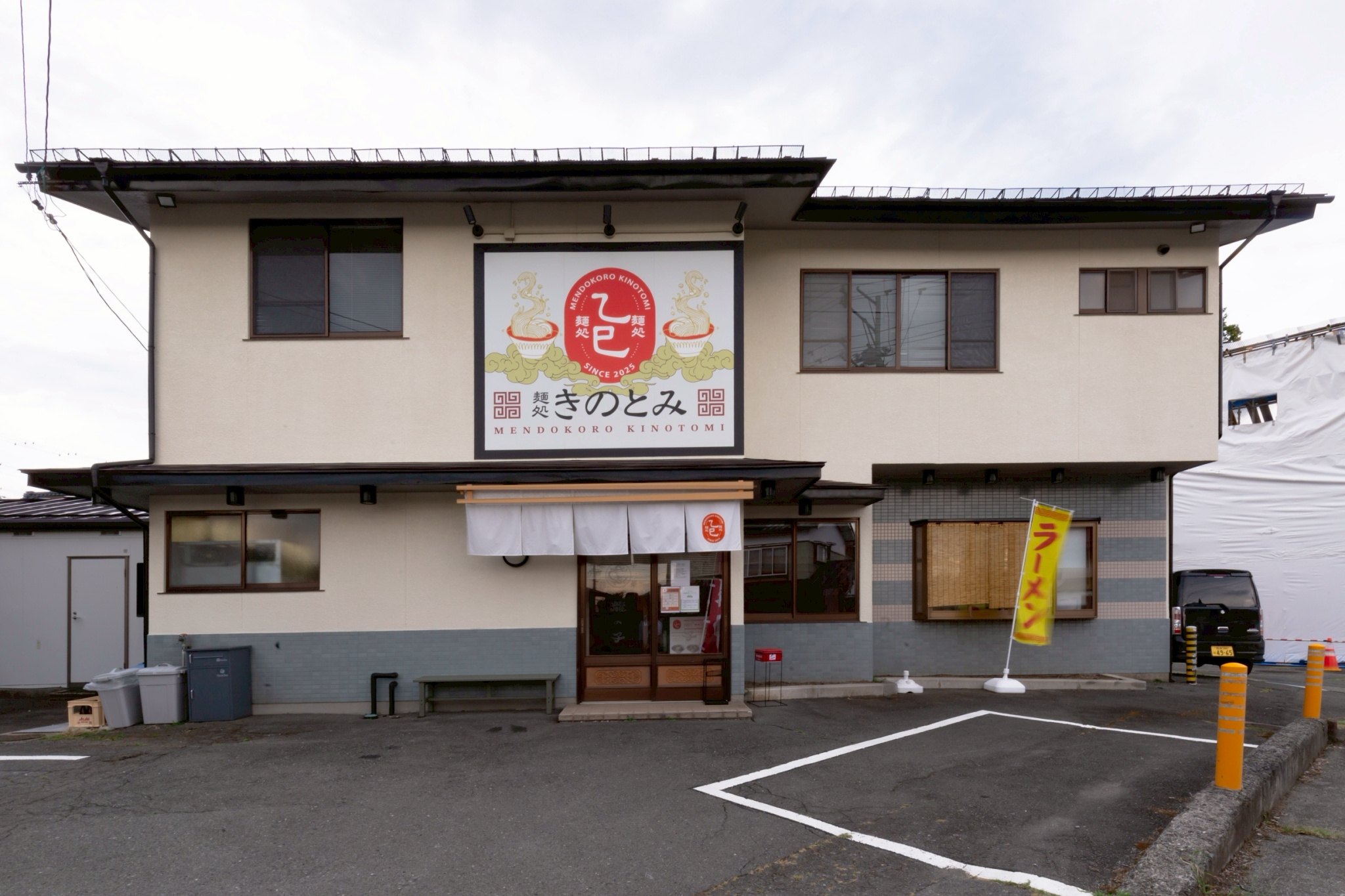 お客様のお店｜麺処きのとみ様の画像