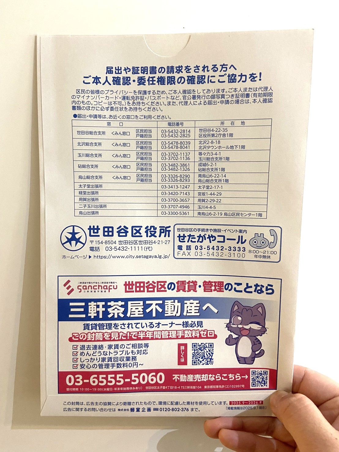 地域広告第二弾のお知らせ ～区役所の封筒に弊社広告が掲載され...の画像