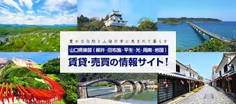 柳井市の賃貸物件・アパート・マンション　不動産情報一覧の画像