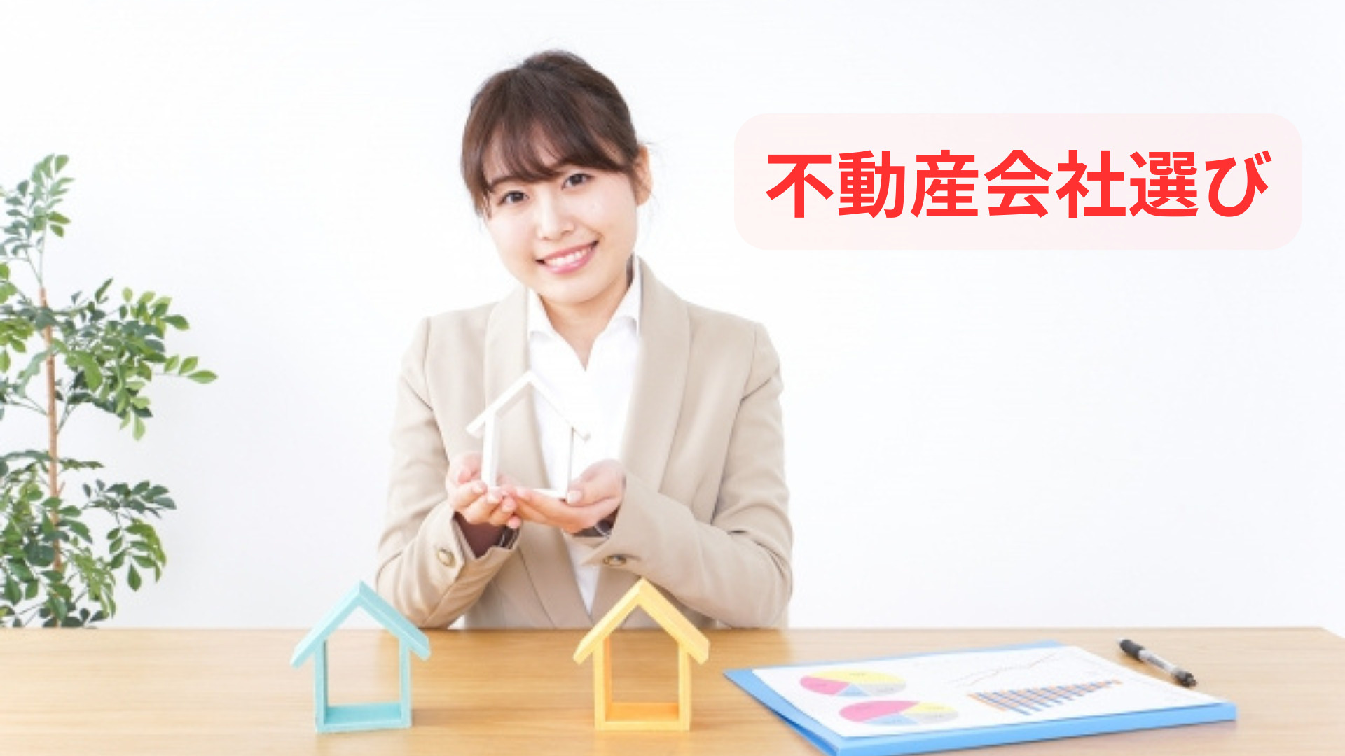 土地を売りたい方必見！仲介業者選びと売却の流れを解説の画像