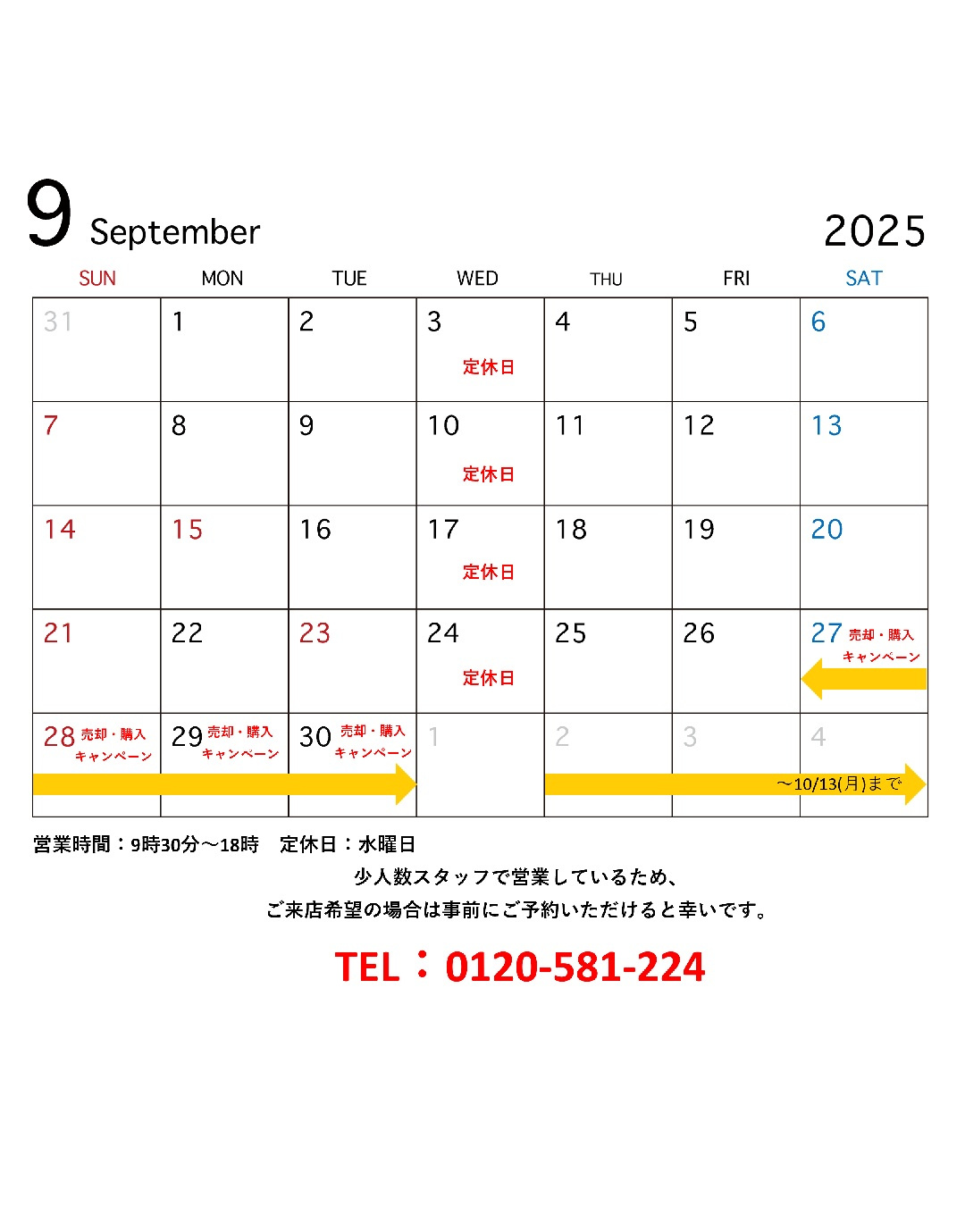 9月営業日のお知らせの画像