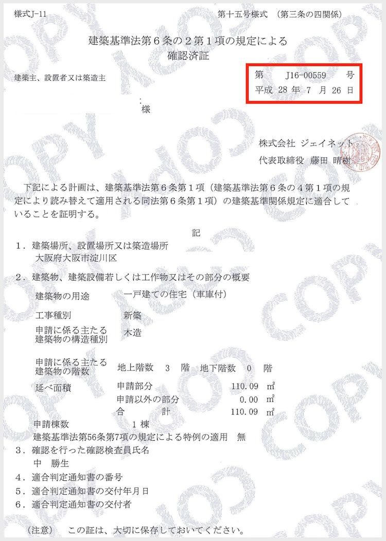 検査済証無しの不動産売却は何が違う？売却時の注意点や解決策も...の画像