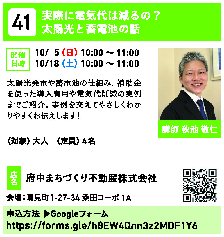 まだまだ空席あります【2025年10月開催】むさし府中まちゼ...の画像