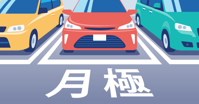 空き地を月極駐車場や時間貸し駐車場として活用する方法の画像