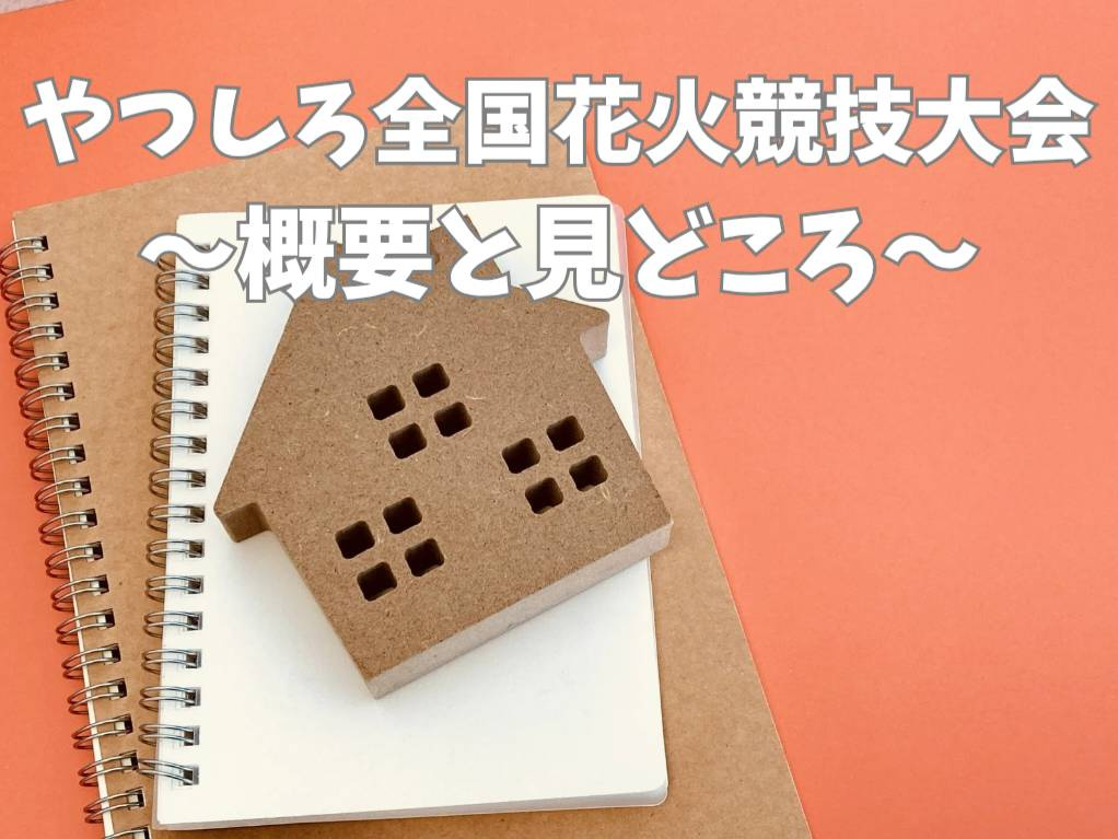 八代市で開催されるやつしろ全国花火競技大会は必見！見どころも...の画像