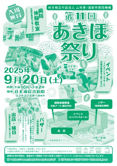 【酒田市】あきほ祭りの画像