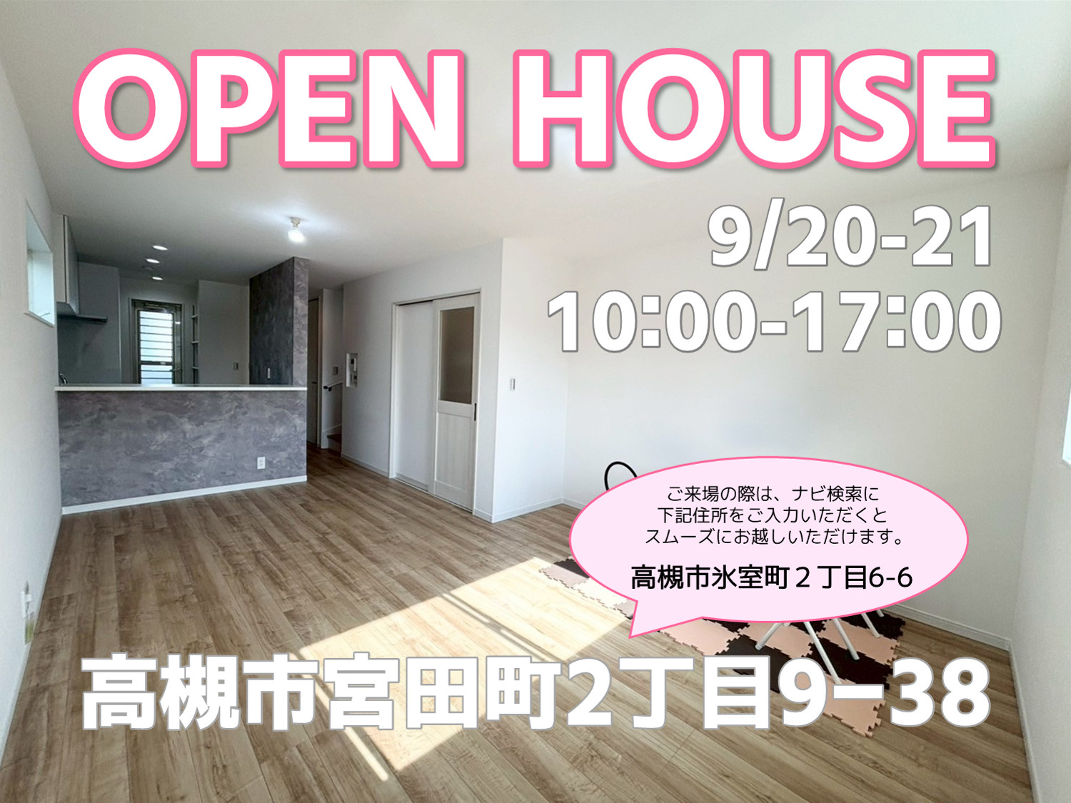 今週末オープンハウス2ヶ所同時開催いたします！の画像